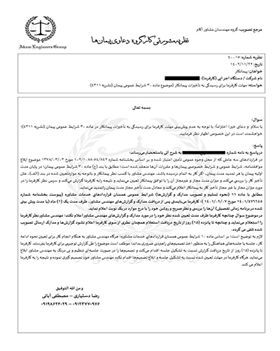 مهلت کارفرما برای رسیدگی به تأخیرات پیمانکار (موضوع ماده ۳۰ شرایط عمومی پیمان (نشریه ۴۳۱۱))